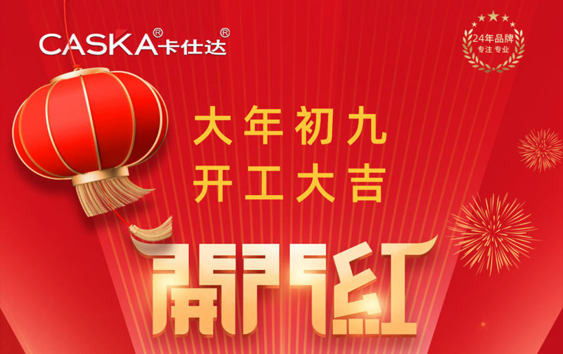 In 2023, Caska Electronics will start its Grand exhibition!