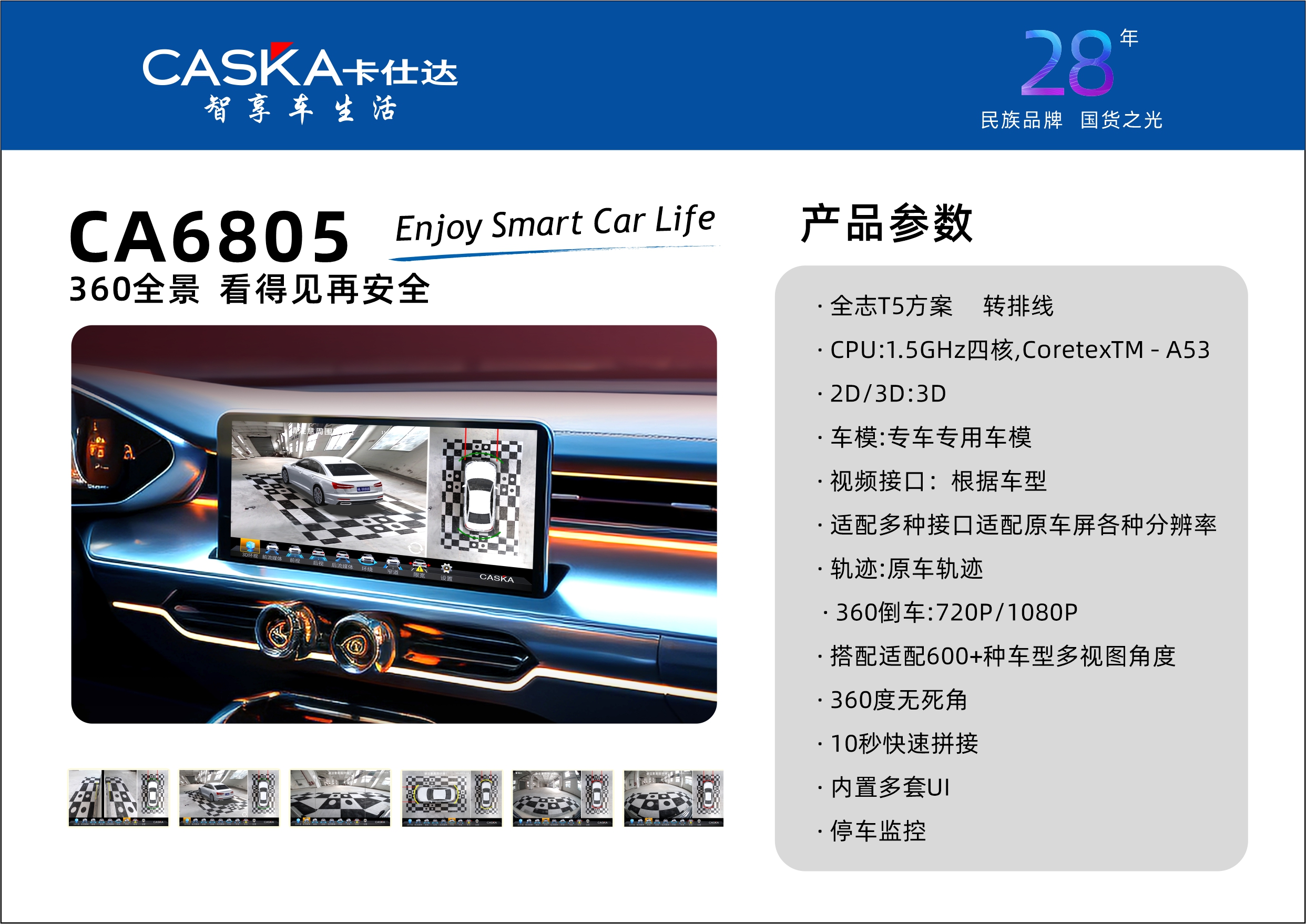 CA6805 T5 转排线360全景.jpg