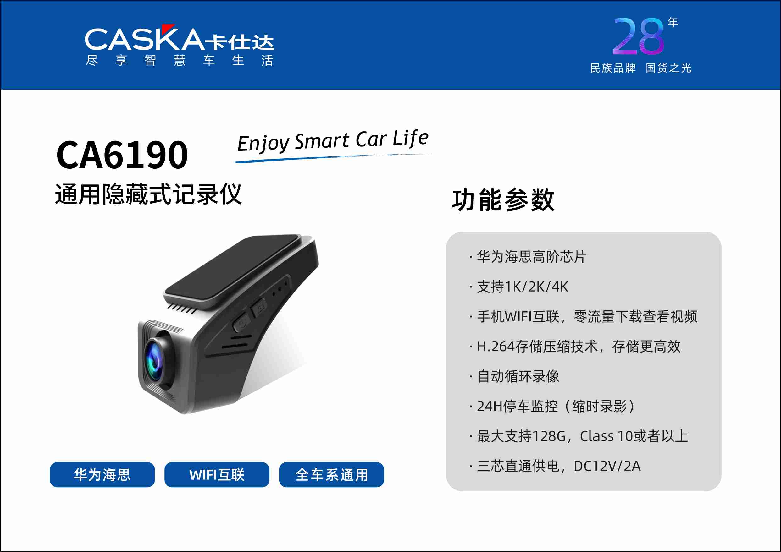 CASKA-CA6190隐藏式记录仪.jpg