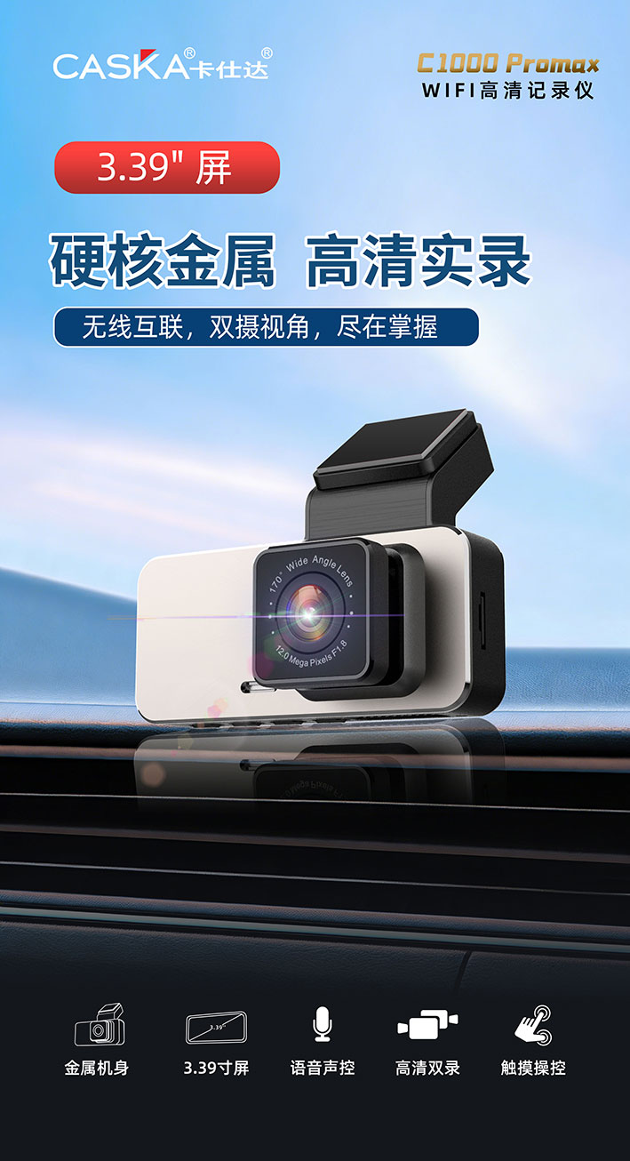 C1000-Promax高清记录仪.jpg