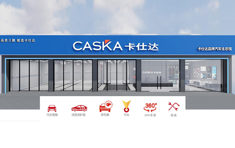 CASKA 卡仕达：电子三膜双强领航，共赢生态创领未来