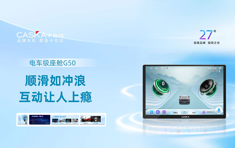 一玩就上瘾！卡仕达 G50 让开车变成沉浸式快乐体验​