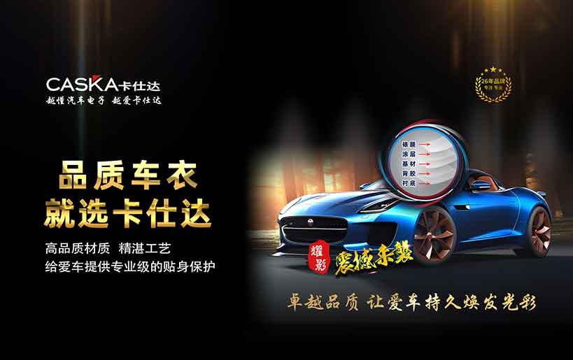 隐形车衣知多少？卡仕达告诉你