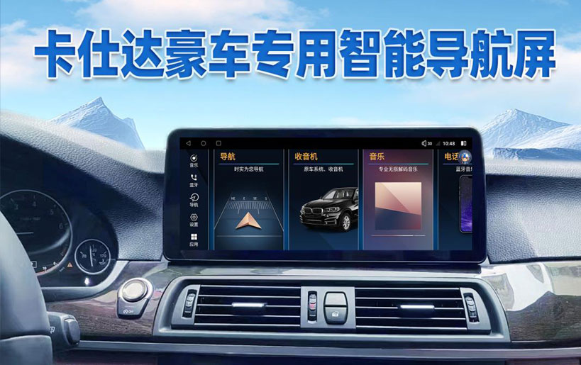 卡仕达PRO BBA专用车机：骁龙芯+2.5K屏，重构豪华智能座舱天花板
