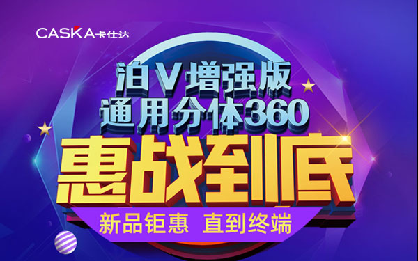 卡仕达泊V增强版