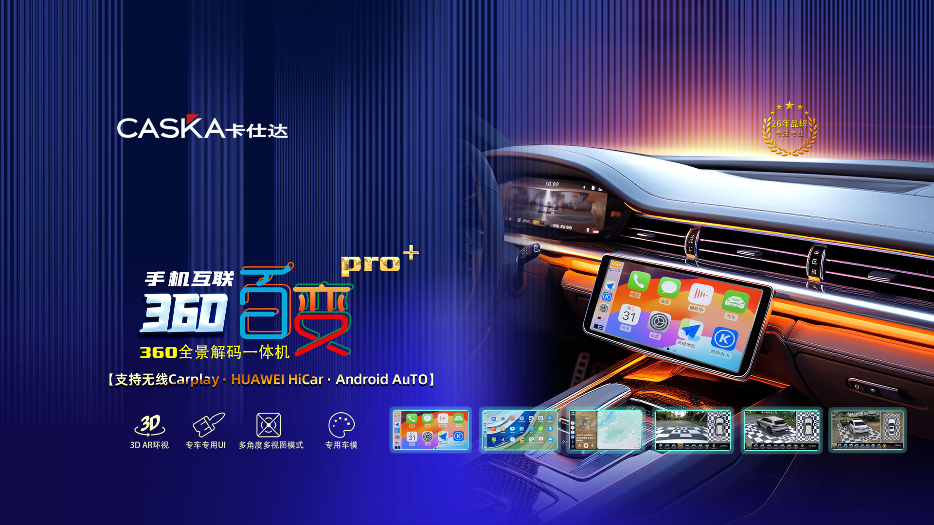 卡仕达360百变Pro+