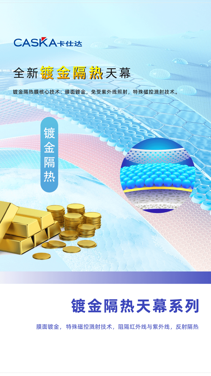 卡仕达镀金天幕