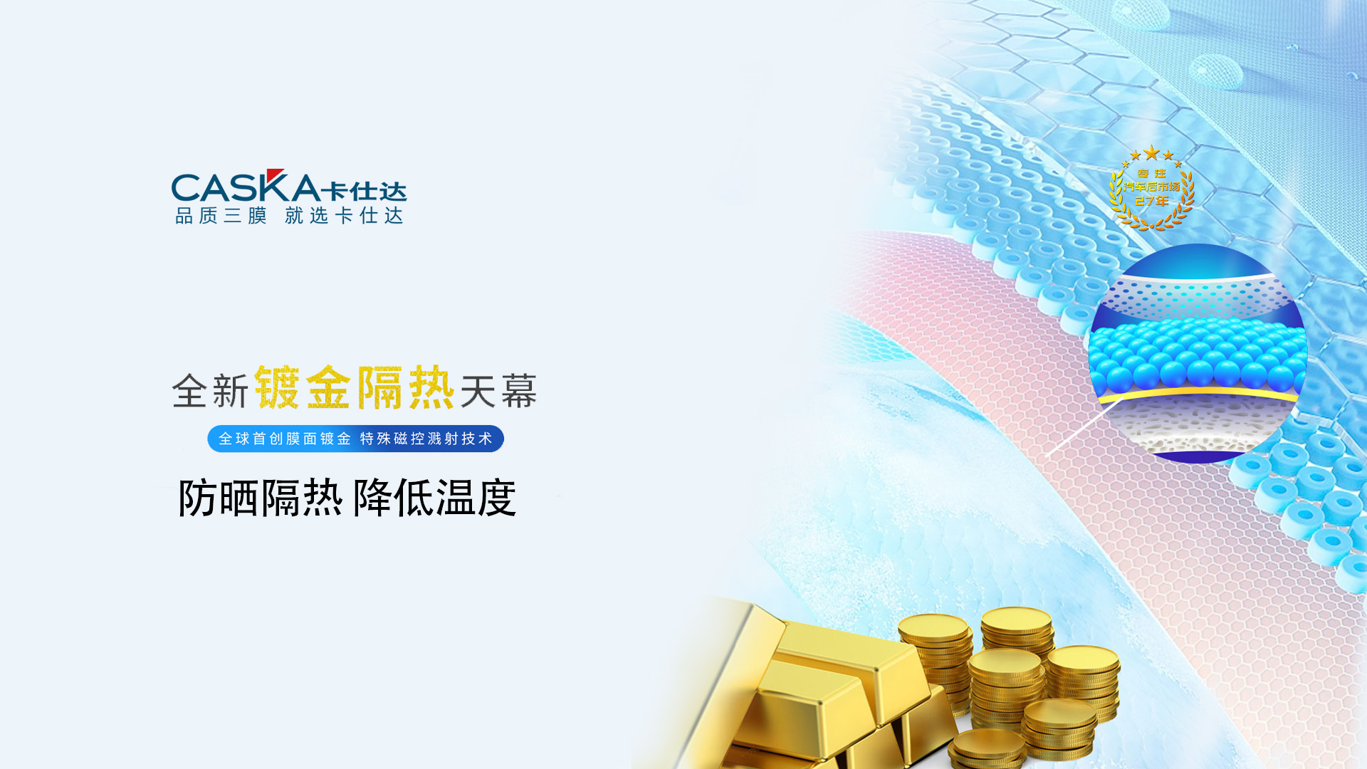 卡仕达镀金天幕