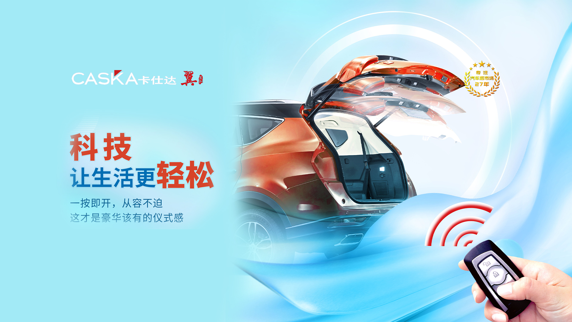 卡仕达·翼 电尾门