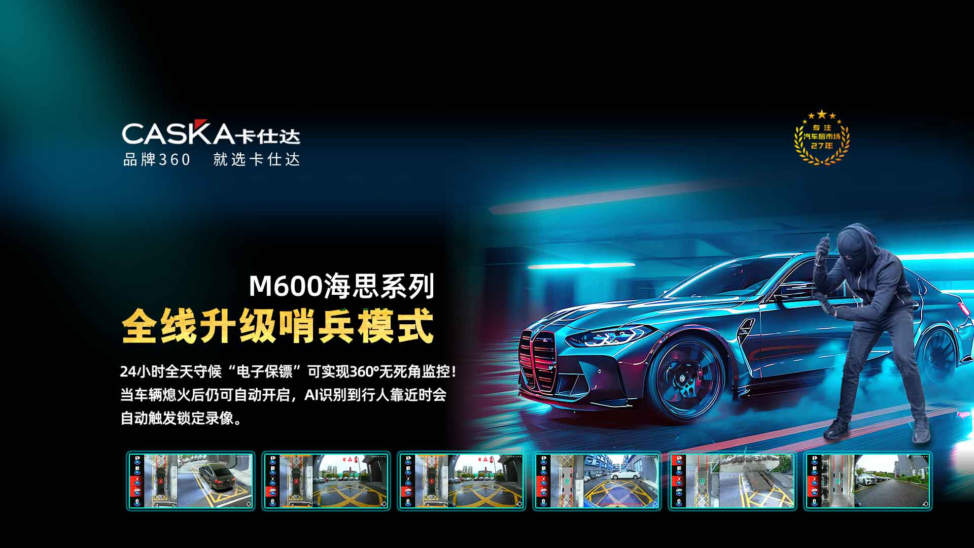 M600海思哨兵模式