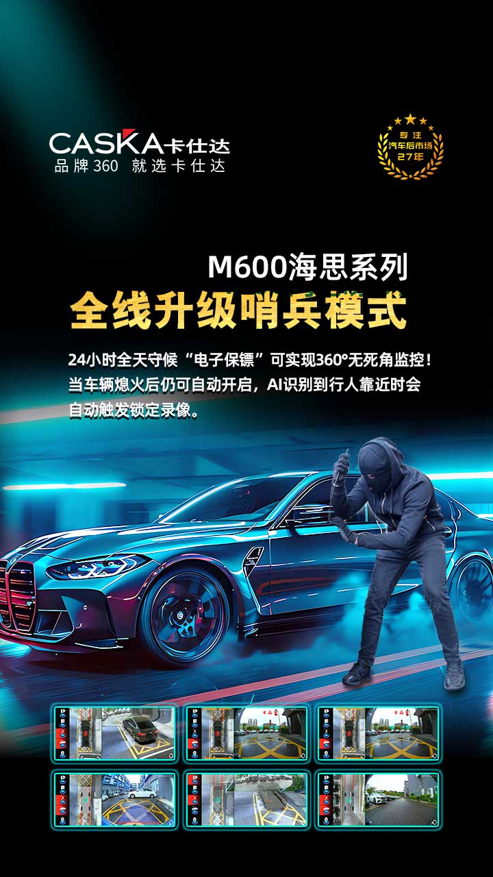 M600海思哨兵模式