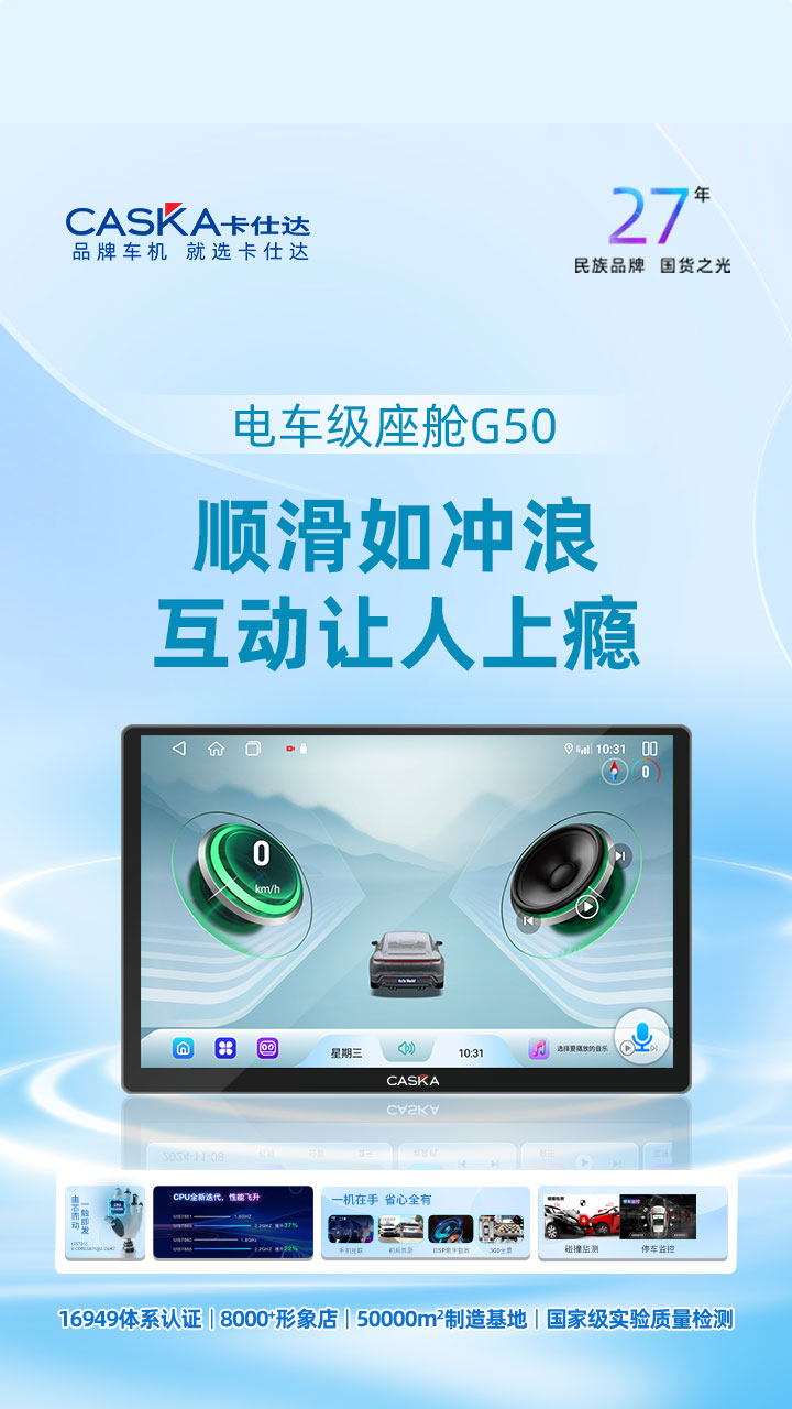 卡仕达 G50