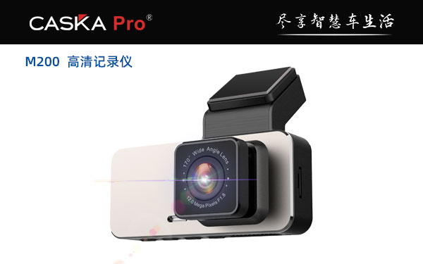 M200高清记录仪