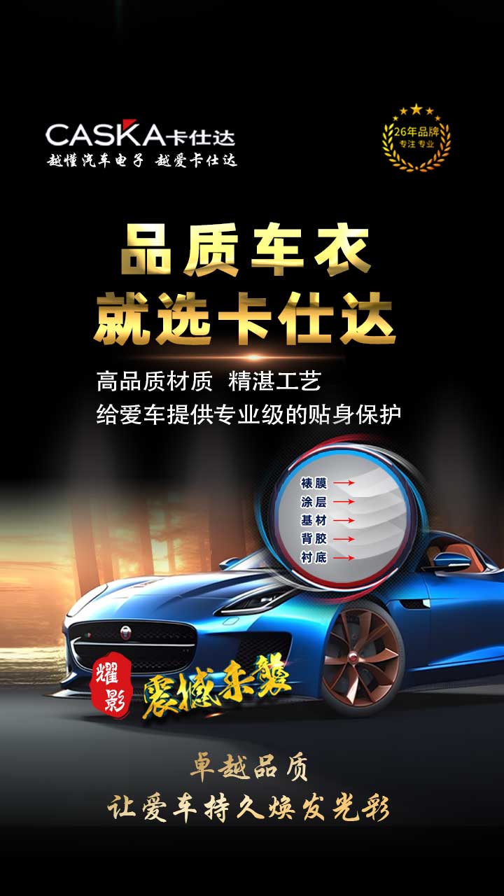 卡仕达车衣