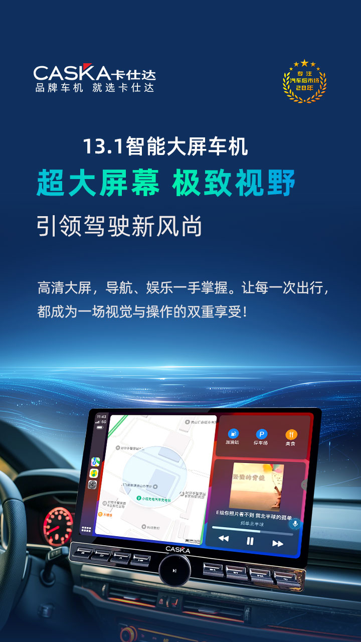 13.1寸按键车机大屏