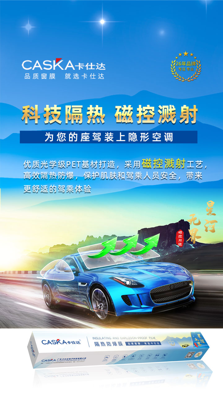 卡仕达窗膜-星河无界