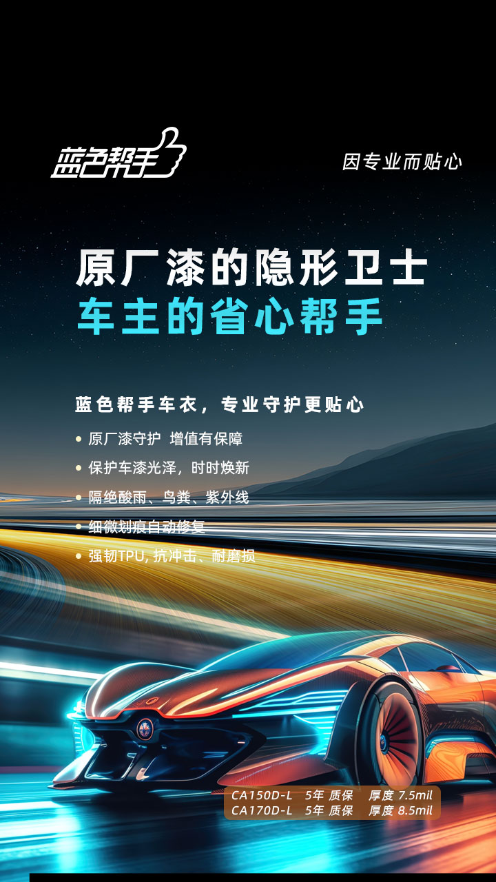 蓝色帮手车衣