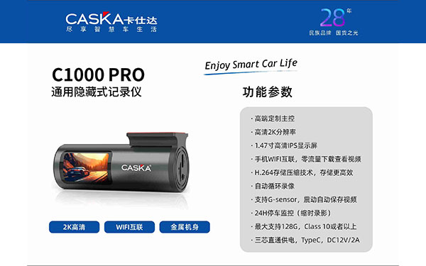 C1000-PRO-MAX通用记录仪