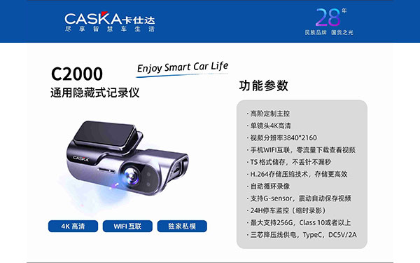 C2000 通用记录仪