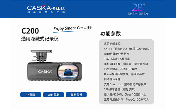 C200 通用记录仪