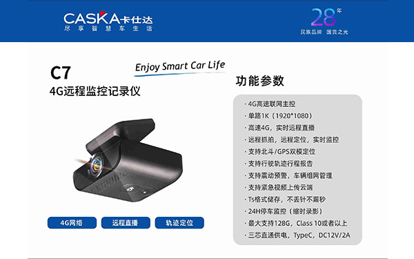 C7 4G远程监控记录仪