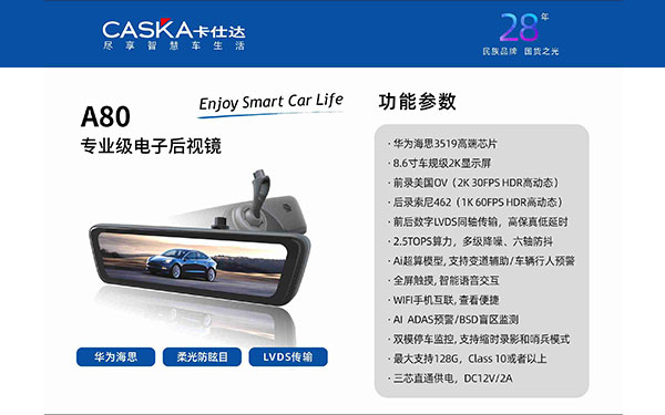 A80 专业级后视镜